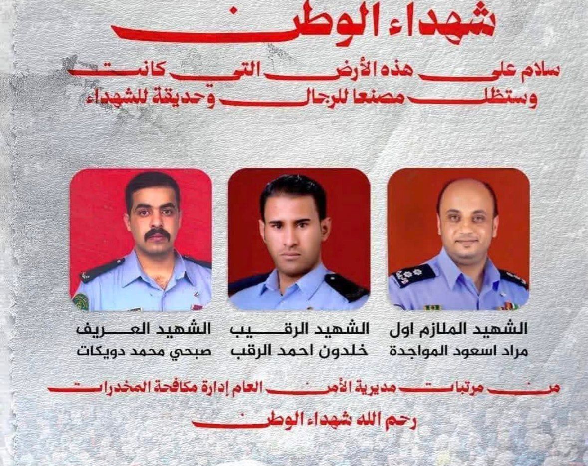 ينعى مدير عام مؤسسة الخط الحديدي الحجازي الأردني وكافة العاملين في المؤسسة، بأحرّ مشاعر التعزية والمواساة، كوكبةً من أبطال الوطن من مرتبات إدارة مكافحة المخدرات، الذين ارتقوا شهداء وهم يؤدّون واجبهم المقدّس في حماية الوطن وأبنائه من آفة المخدرات.