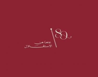عيد الأستقلال الثمانين.