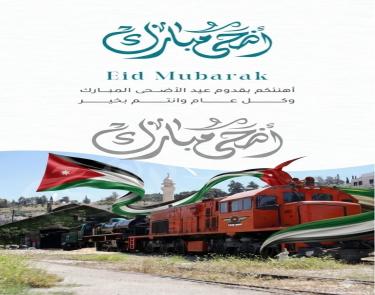 عيد الأضحى المبارك