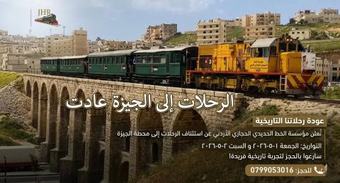 ابتداء موسم الرحلات