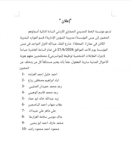 مقابلات شخصية 